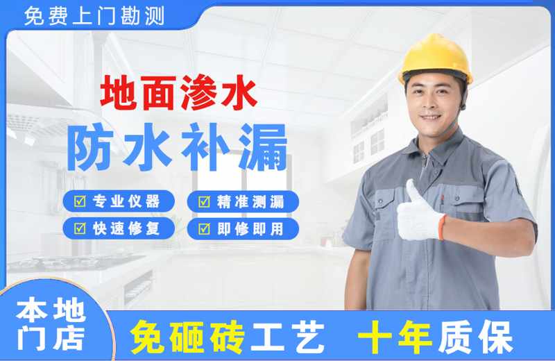 老城地面渗水维修